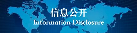 信息公开网