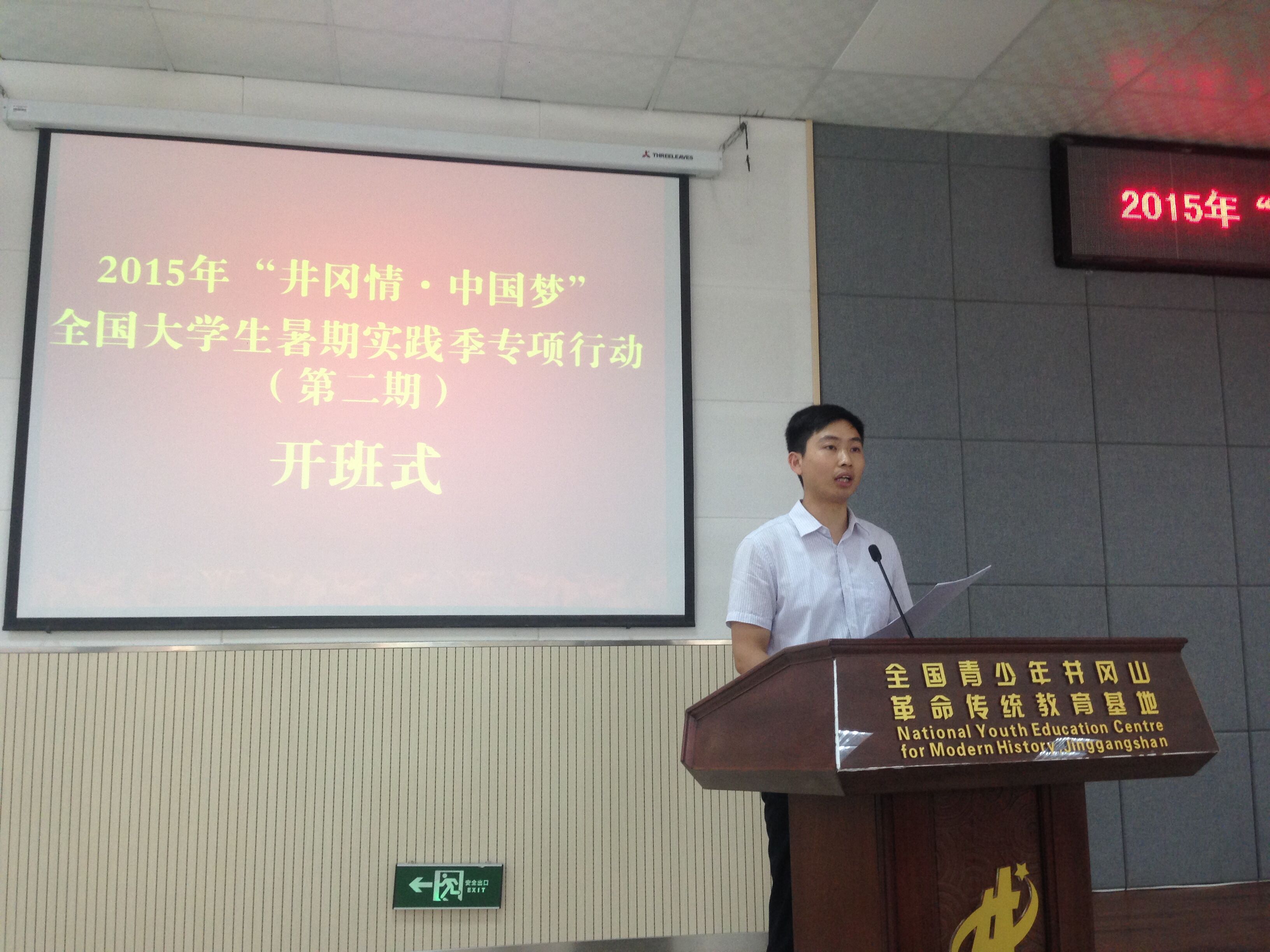 “井冈情，中国梦”全国大学生暑期实践季专项行动举行开营仪式.jpg