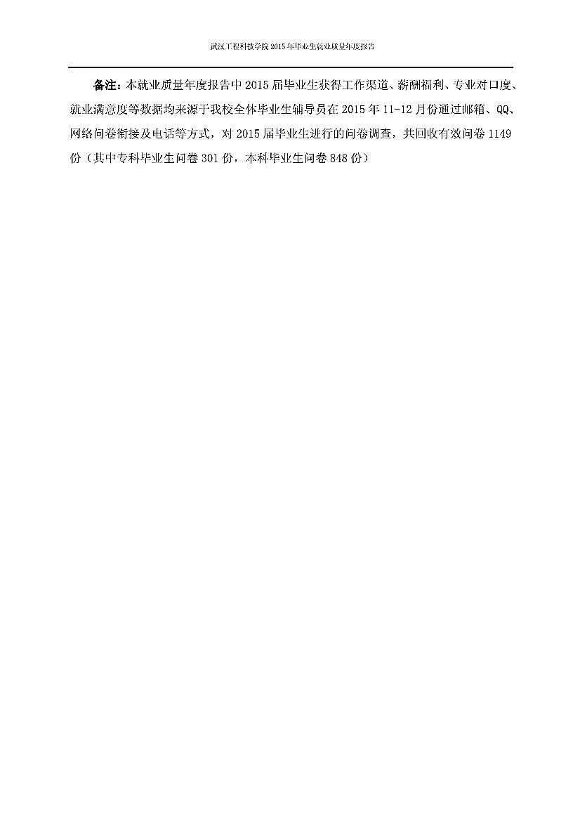 2015就业质量报告定稿版 (13).jpg