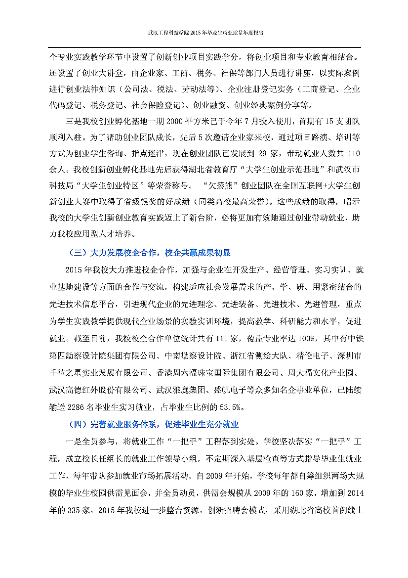 2015就业质量报告定稿版 (9).jpg