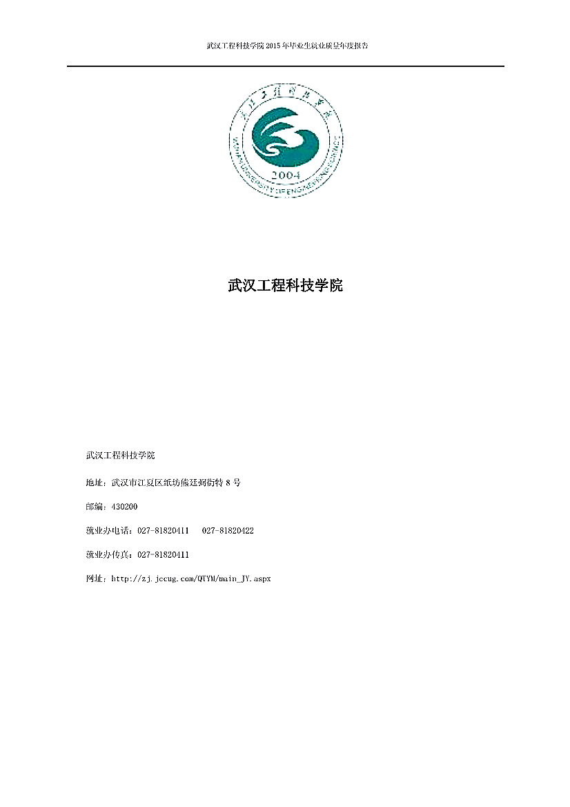 2015就业质量报告定稿版 (14).jpg