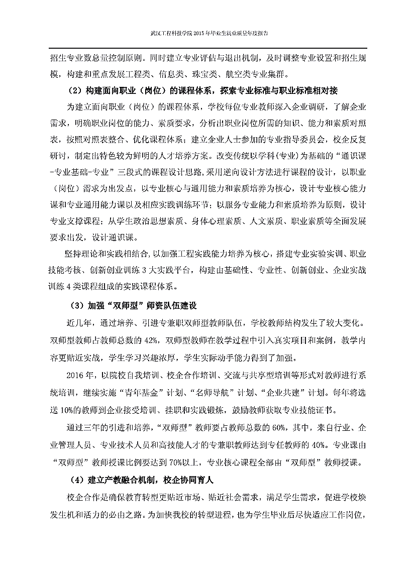 2015就业质量报告定稿版 (11).jpg
