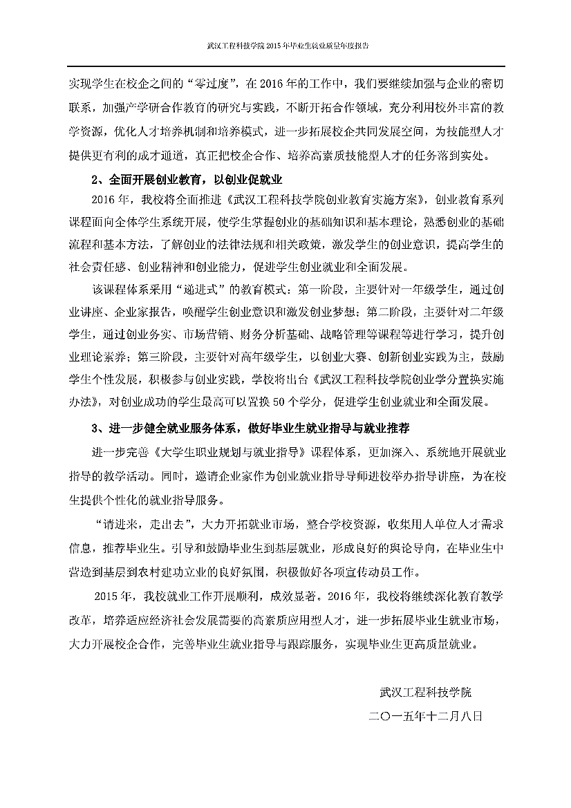 2015就业质量报告定稿版 (12).jpg