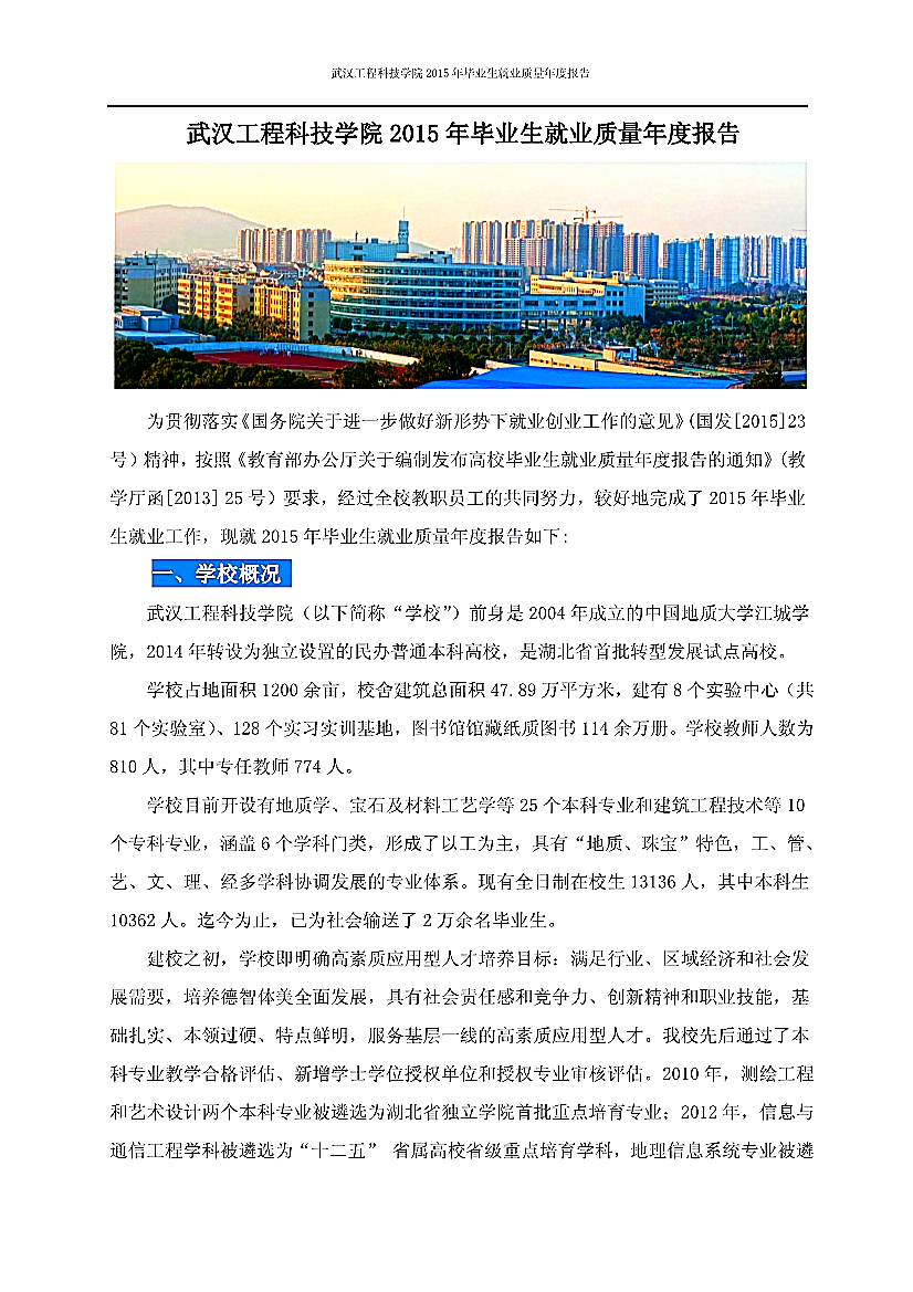 2015就业质量报告定稿版 (1).jpg