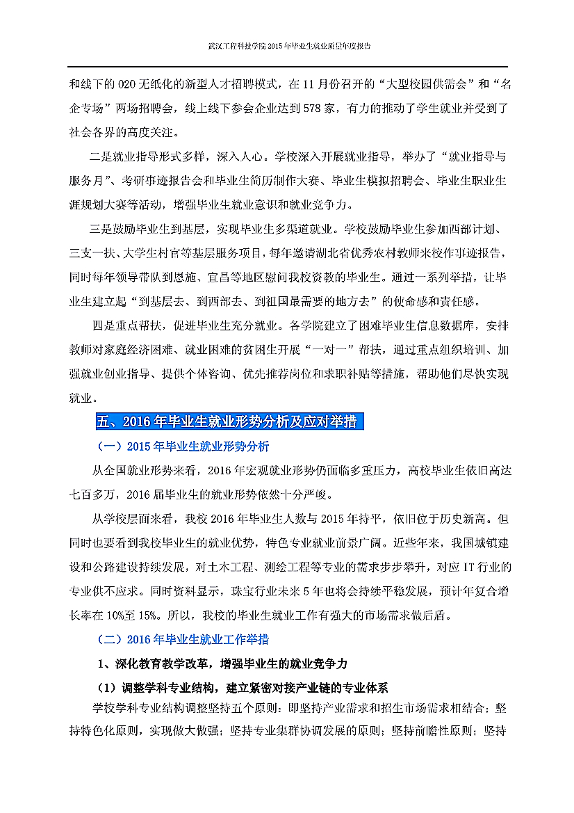 2015就业质量报告定稿版 (10).jpg
