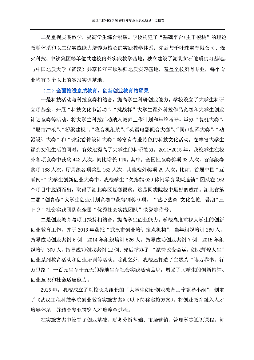 2015就业质量报告定稿版 (8).jpg