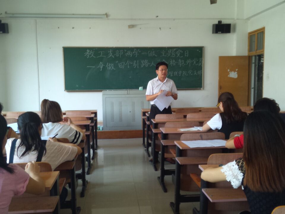 经管两学一做.jpg