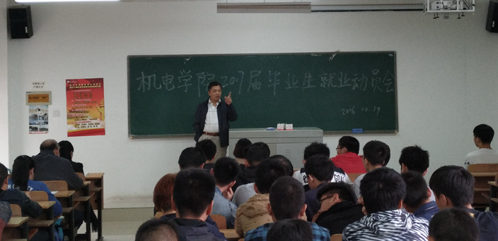 机械与电子信息学院举行2017届毕业生动员大会