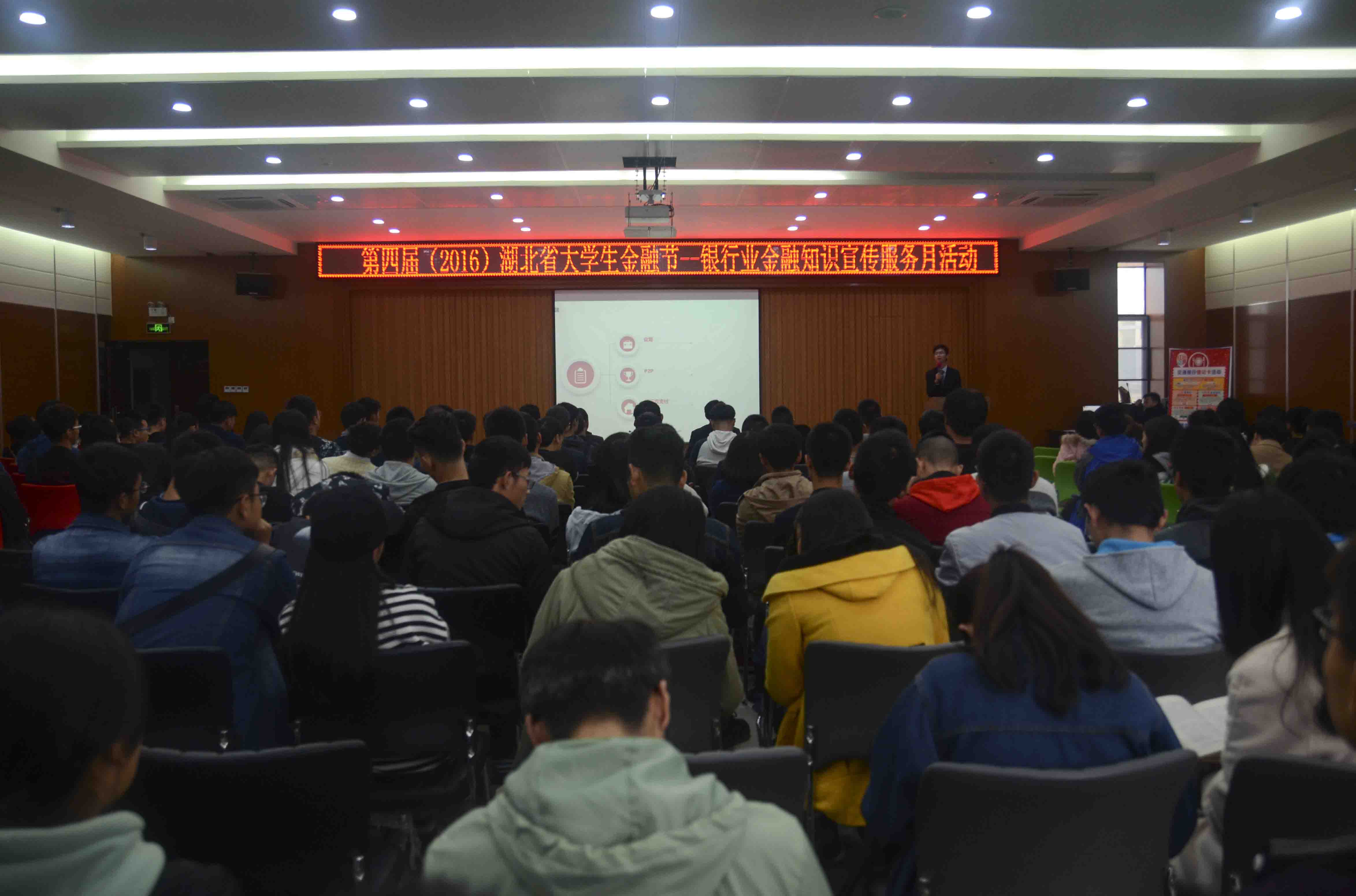 第四届大学生金融节-银行业金融知识宣传服务月活动走进我校