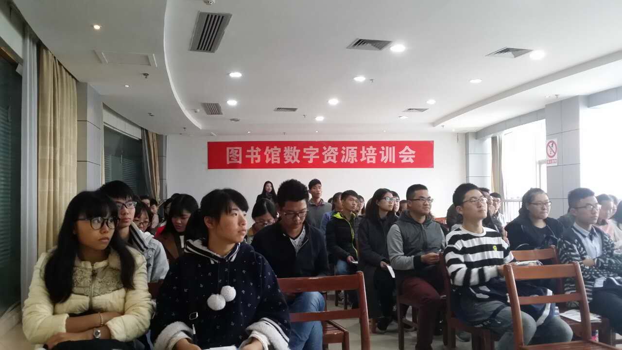 图书馆数字资源利用专题讲座