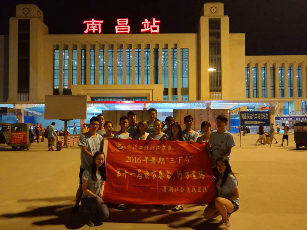 我校获2016年“三下乡”活动优秀组织单位