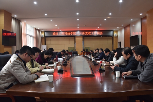 撸起袖子加油干 新学期首次党政工作例会召开