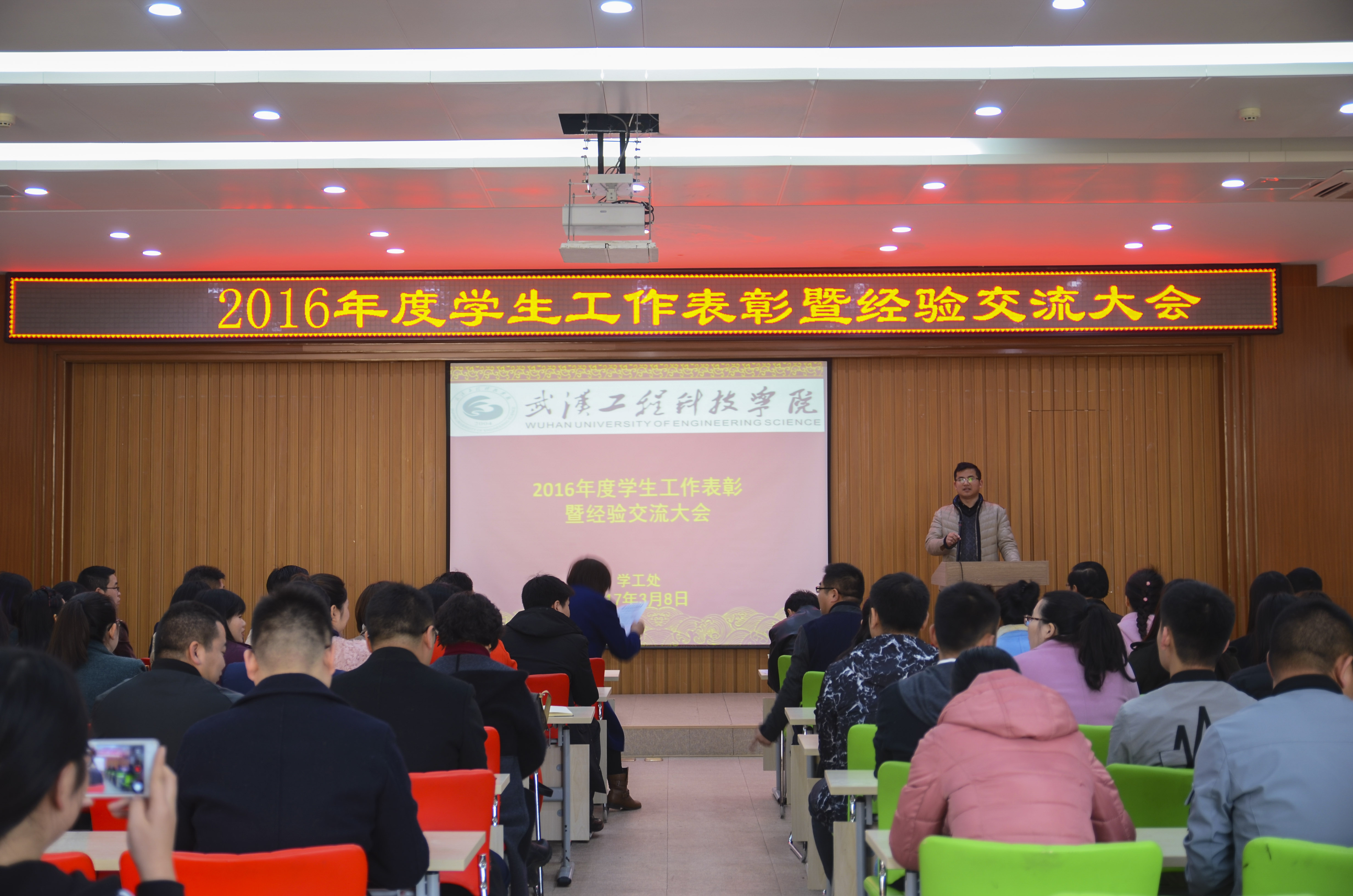 2016年度学生工作表彰暨经验交流大会召开