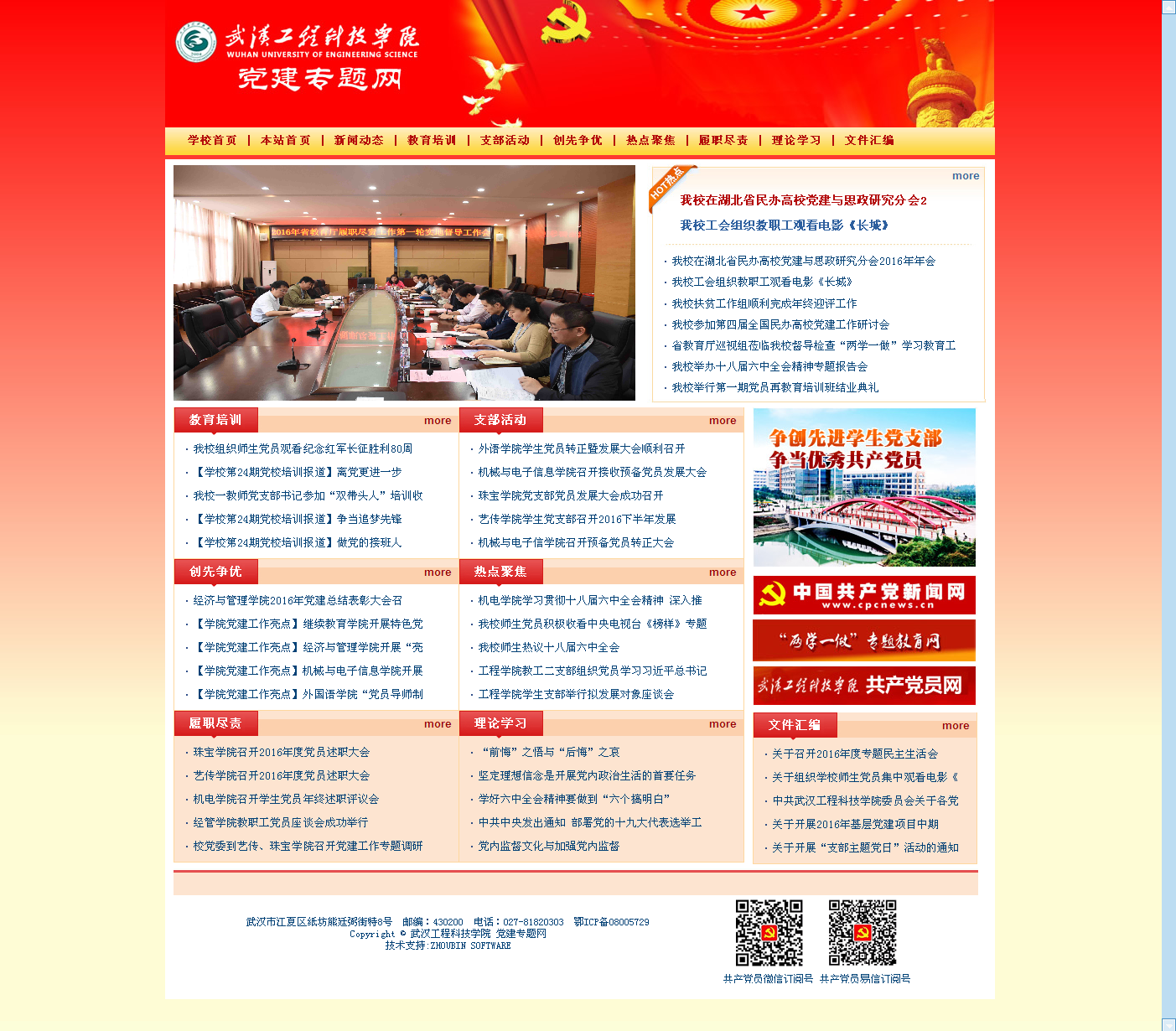 武汉工程科技学院 党建专题网.png