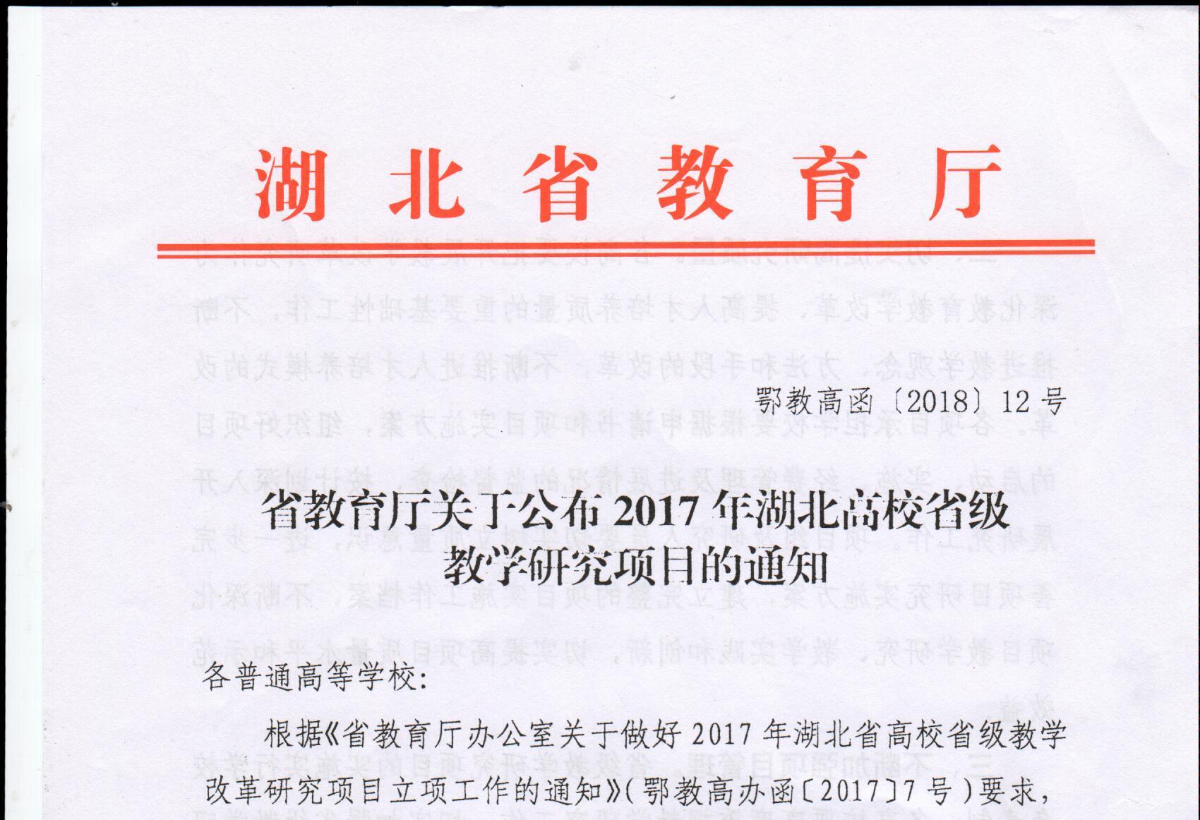 2017省级教改1.jpg