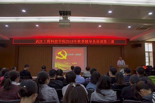 20181102学工队伍培训会实习记者张立燕摄（3）.jpg