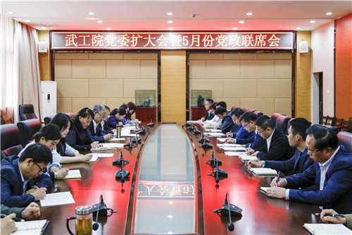 2019.5.8党政联席会_副本.jpg