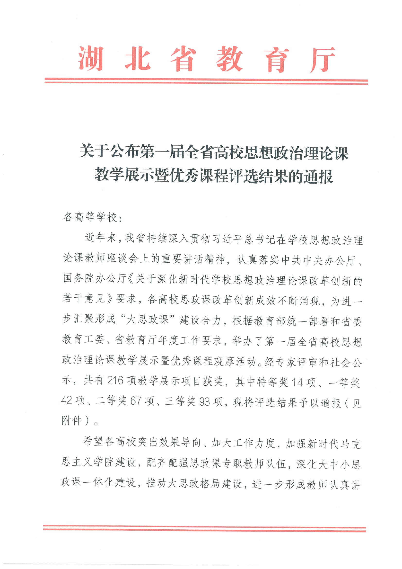献礼劳动节 | 我校马院教师在首届湖北省高校思政课教学展示暨优秀课程观摩活动中喜获多个奖项