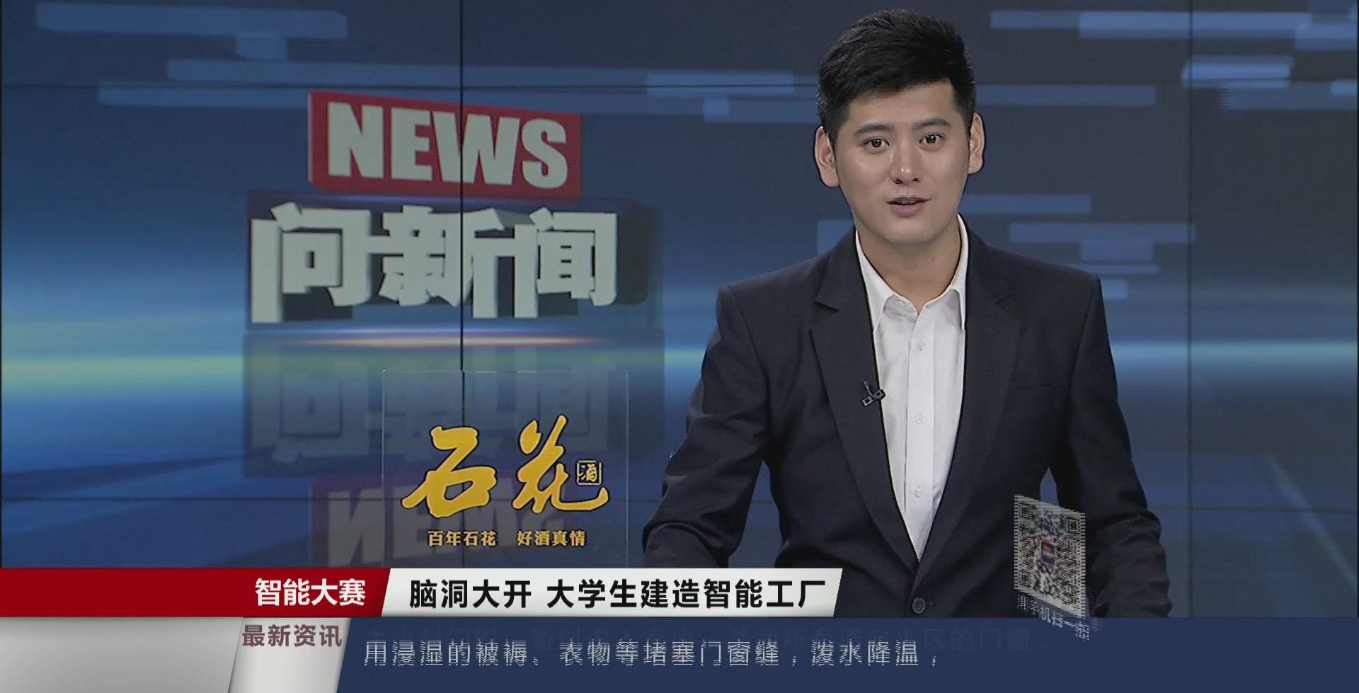 【湖北卫视】脑洞大开 大学生建造智能工厂