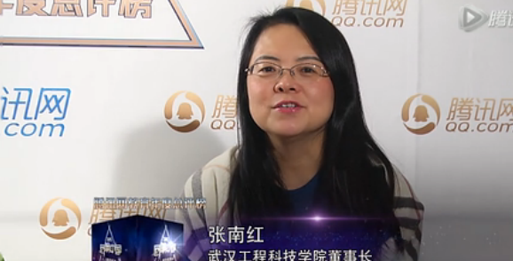 【腾讯教育】武汉工程科技学院张南红：特色教育发展是关键