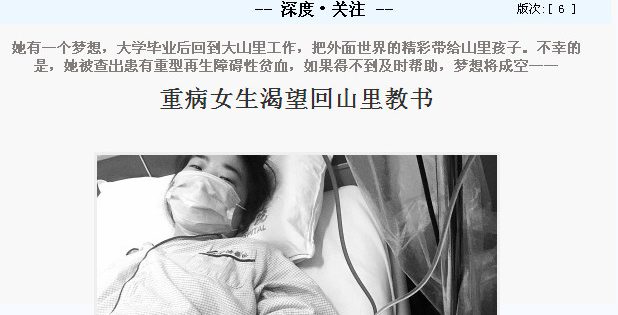 【武汉晚报】重病女生渴望回山里教书