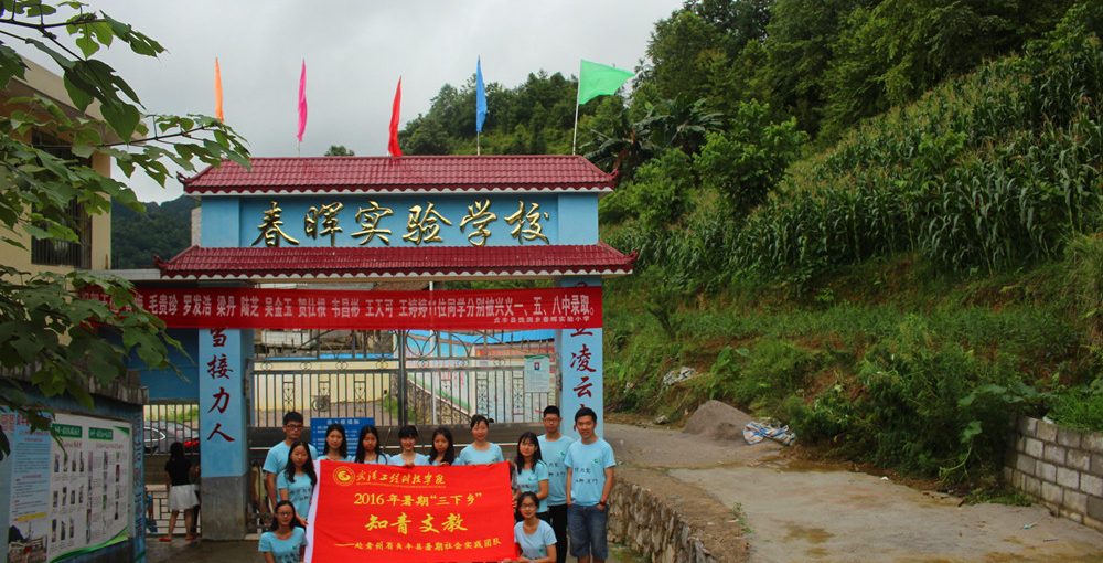 【第一新闻网】湖北武汉大学生赴贵州贞丰春晖实验小学义务支教
