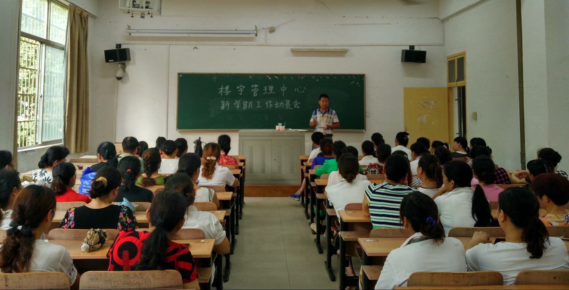 楼宇管理中心召开新学期工作会议