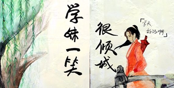 【长江网】高校张贴帅哥美女照 新生自主选择带班学长