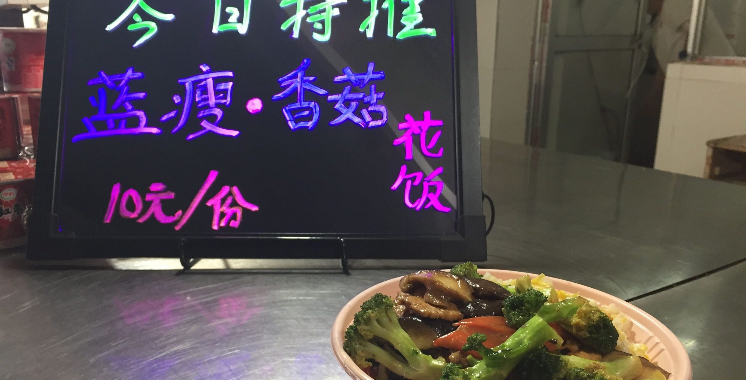 【武汉晚报】 “蓝瘦香菇”被食堂大妈搬上餐桌