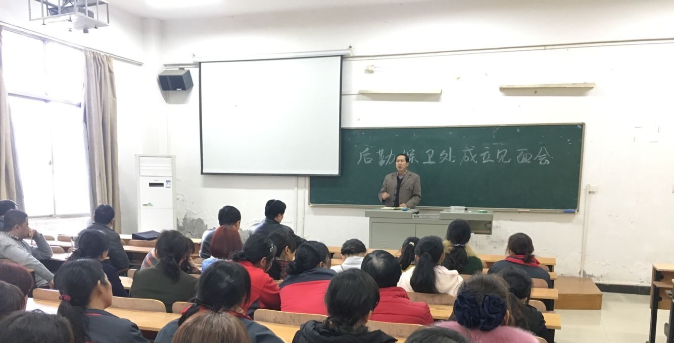 后勤保卫处成立第一次全员大会圆满召开