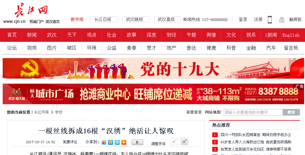 【长江网】一根丝线拆成16根 绣出猴子身上绒毛 “汉绣”绝活 让围观者惊叹