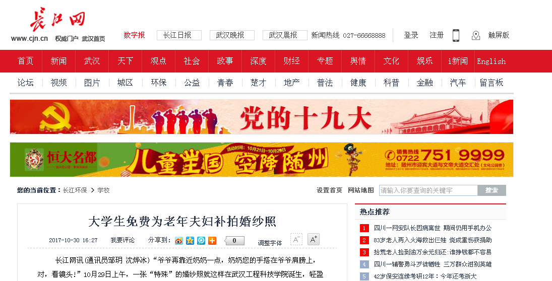 【长江网】大学生免费为老年夫妇补拍婚纱照