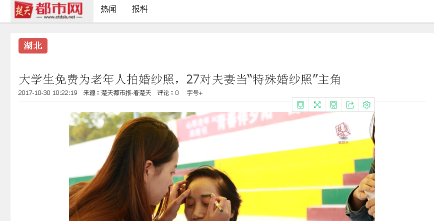 【楚天都市报】大学生免费为老年人拍婚纱照，27对夫妻当“特殊婚纱照”主角