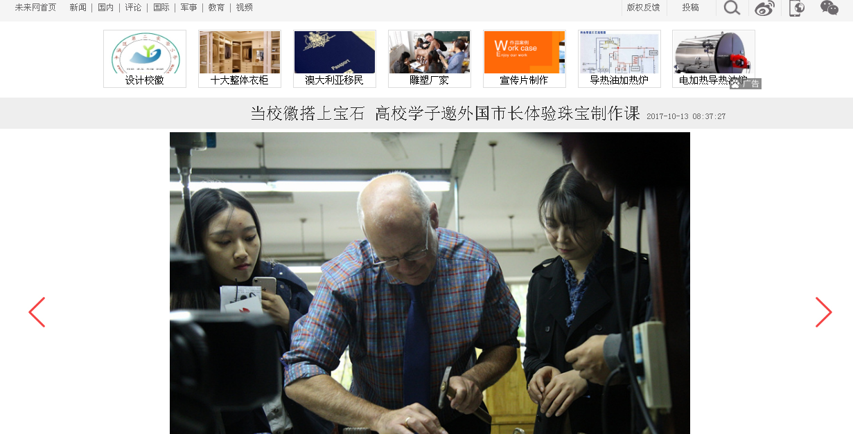 【未来网】当校徽搭上宝石 高校学子邀外国市长体验珠宝制作课