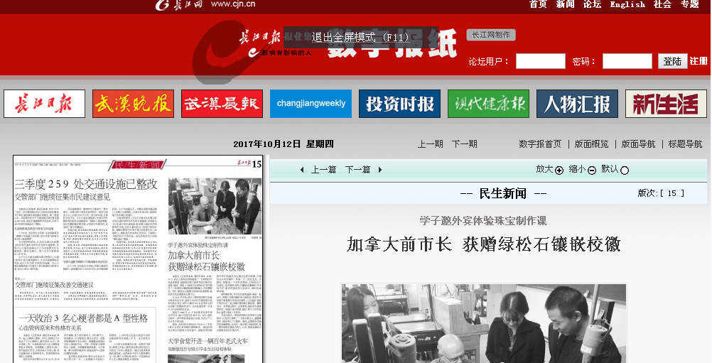 【长江日报】学子邀外宾体验珠宝制作课 加拿大前市长 获赠绿松石镶嵌校徽