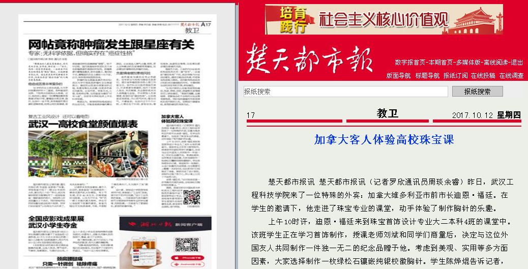 【楚天都市报】加拿大客人体验高校珠宝课