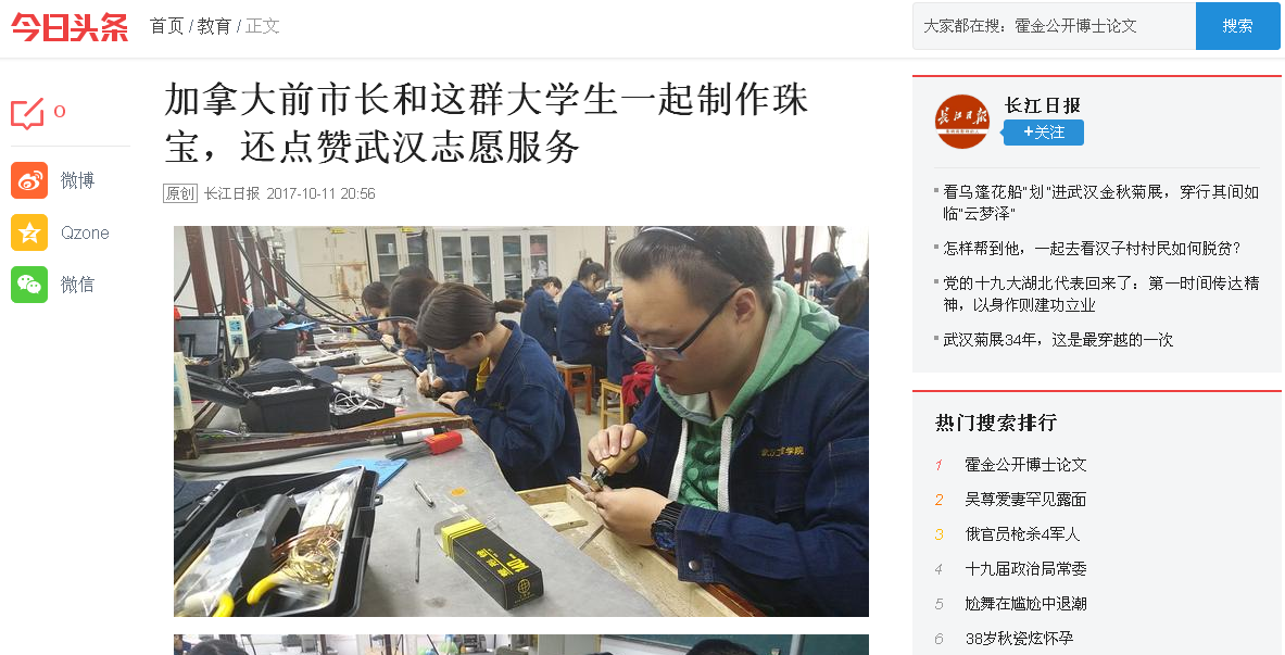 【长江日报】加拿大前市长和这群大学生一起制作珠宝，还点赞武汉志愿服务