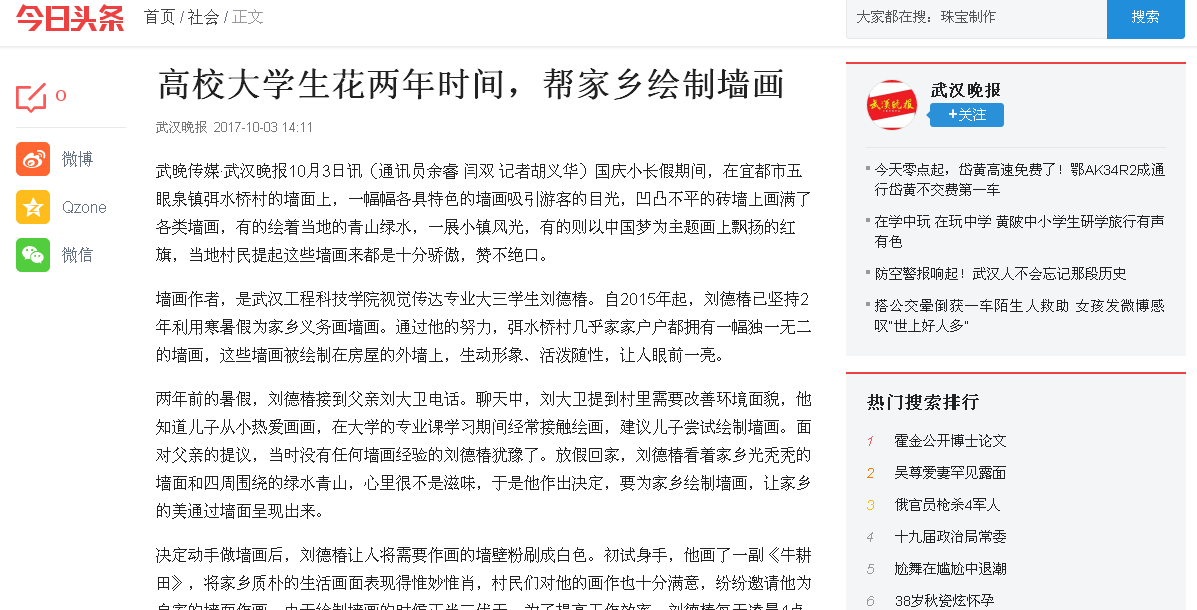 【武汉晚报】高校大学生花两年时间，帮家乡绘制墙画