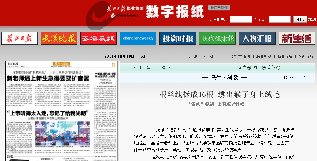 【武汉晚报】一根丝线拆成16根 绣出猴子身上绒毛 “汉绣”绝活 让围观者惊叹