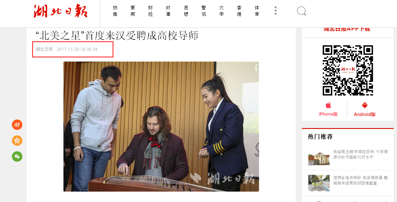 【湖北日报】10名海外艺术家同台教学 “北美之星”首度来汉受聘成高校导师