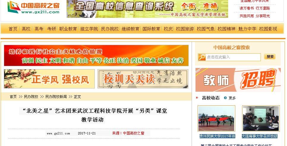 【中国高校之窗】“北美之星，闪耀江城”主题音乐会在武汉工程科技学院拉开帷幕
