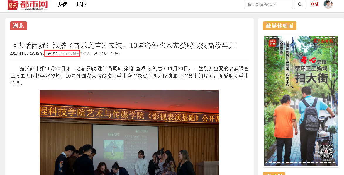 【楚天都市报】《大话西游》混搭《音乐之声》表演，10名海外艺术家受聘武汉高校导师