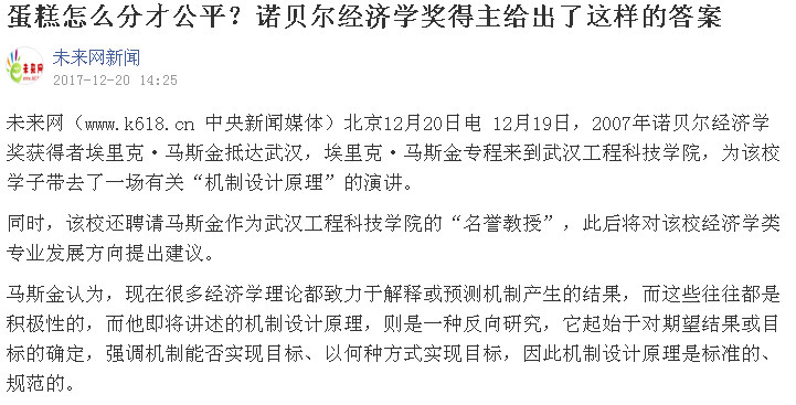 【未来网】武工院迎来诺贝尔经济学奖获得者马斯金教授来校讲座