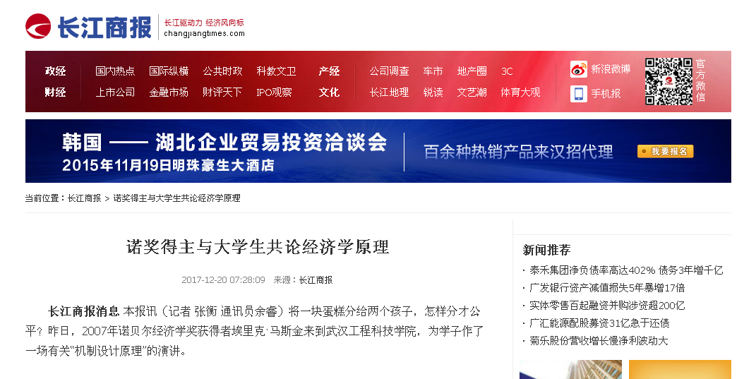 【长江商报】诺奖得主与大学生共论经济学原理