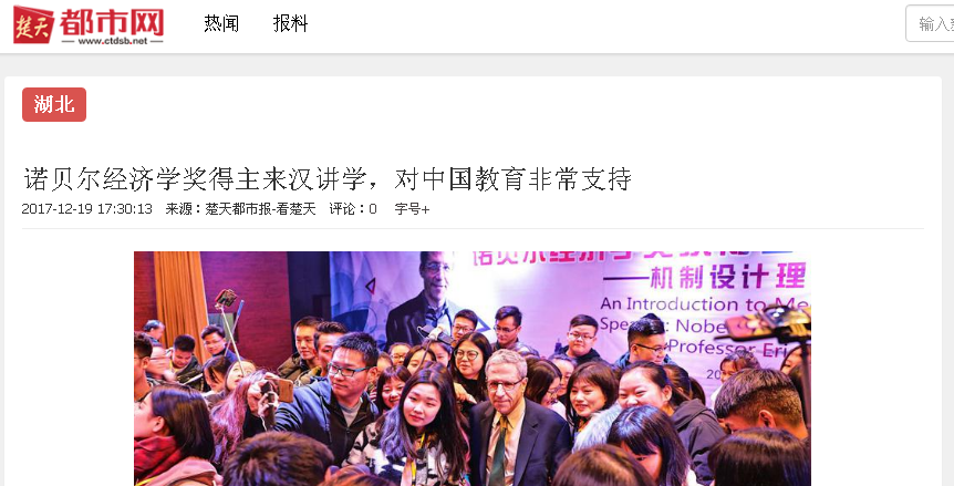 【楚天都市报】诺贝尔经济学奖得主来汉讲学，对中国教育非常支持