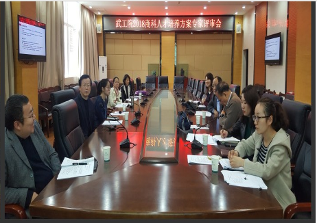 教务处组织召开2018版商科人才培养方案专家评审会
