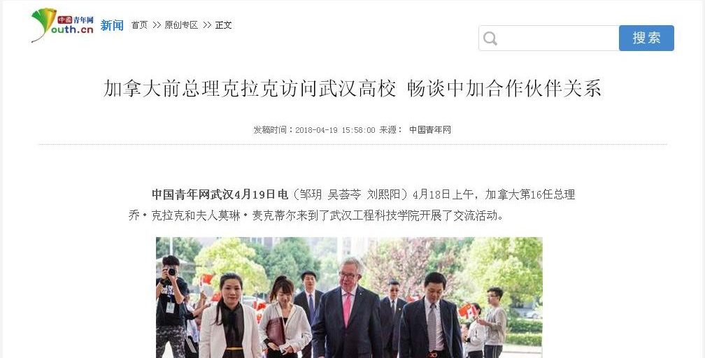 【中国青年网】加拿大前总理克拉克访问武汉高校 畅谈中加合作伙伴关系