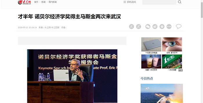 【大众网】才半年 诺贝尔经济学奖得主马斯金两次来武汉