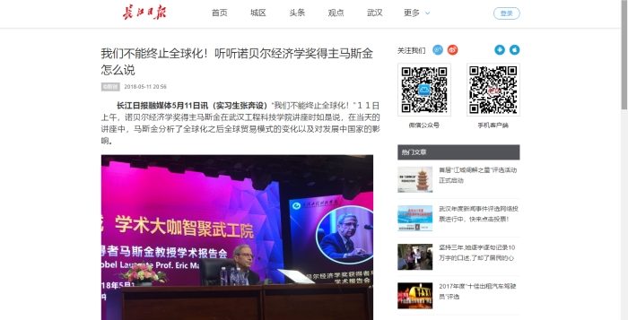 【长江日报融媒体】我们不能终止全球化！听听诺贝尔经济学奖得主马斯金怎么说