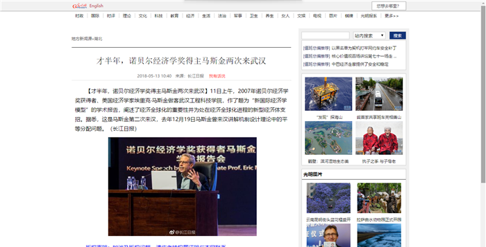 【光明网】才半年 诺贝尔经济学奖得主马斯金两次来武汉